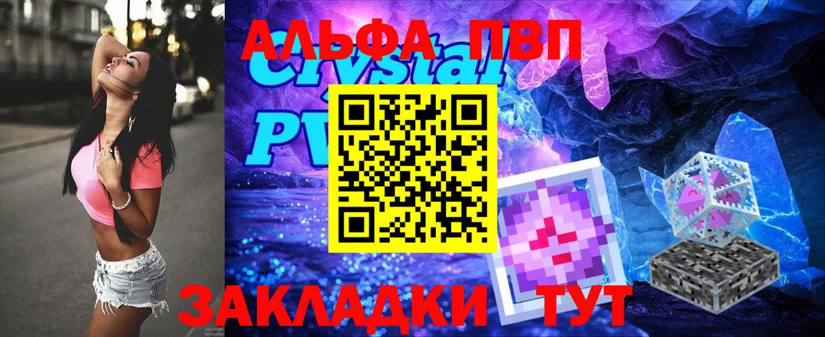 Спасск-Дальний  Alfa_PVP Соль  Вход с VPN  как найти закладки  А ПВП крисы CK 