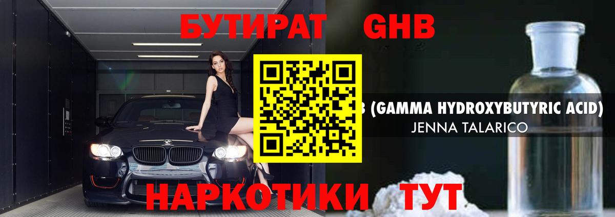 Спасск-Дальний  БУТИРАТ 1.4BDO  Бутират  Вход с VPN 