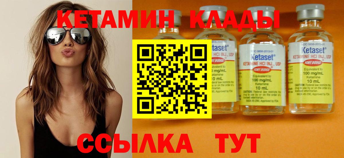 КЕТАМИН ketamine Спасск-Дальний