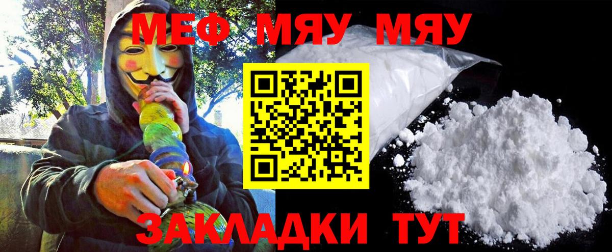 Спасск-Дальний  МЕФ VHQ  Вход с VPN  Мефедрон мяу мяу 