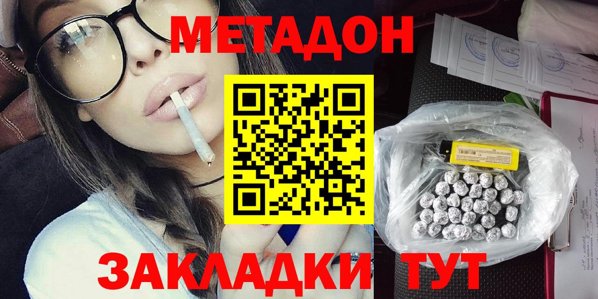 МЕТАДОН VHQ  даркнет Telegram  Спасск-Дальний  Вход с VPN 