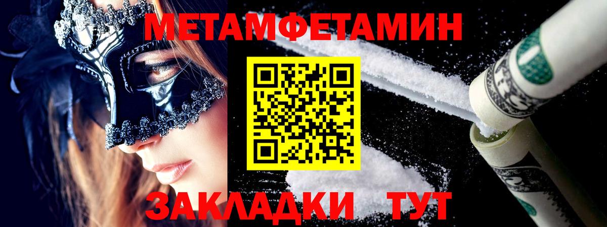 Первитин  МЕТАМФЕТАМИН Methamphetamine  Вход с VPN  Спасск-Дальний  МЕТАМФЕТАМИН Methamphetamine 