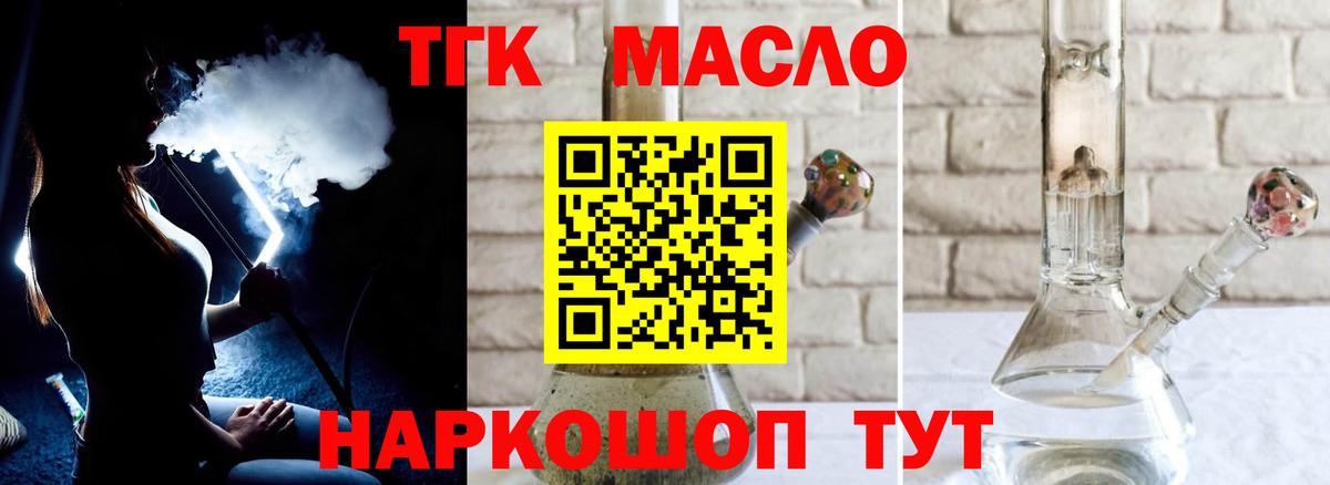 Дистиллят ТГК THC oil Спасск-Дальний